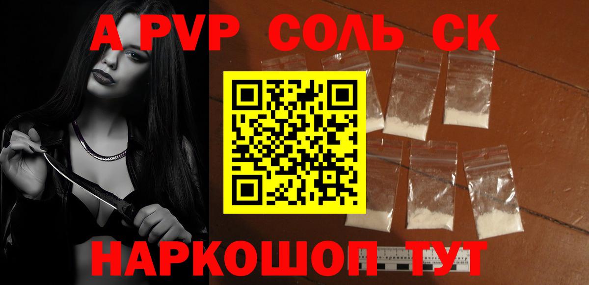 цена   Alfa_PVP  A-PVP крисы CK  Вход с VPN  A-PVP Crystall  Ухта 