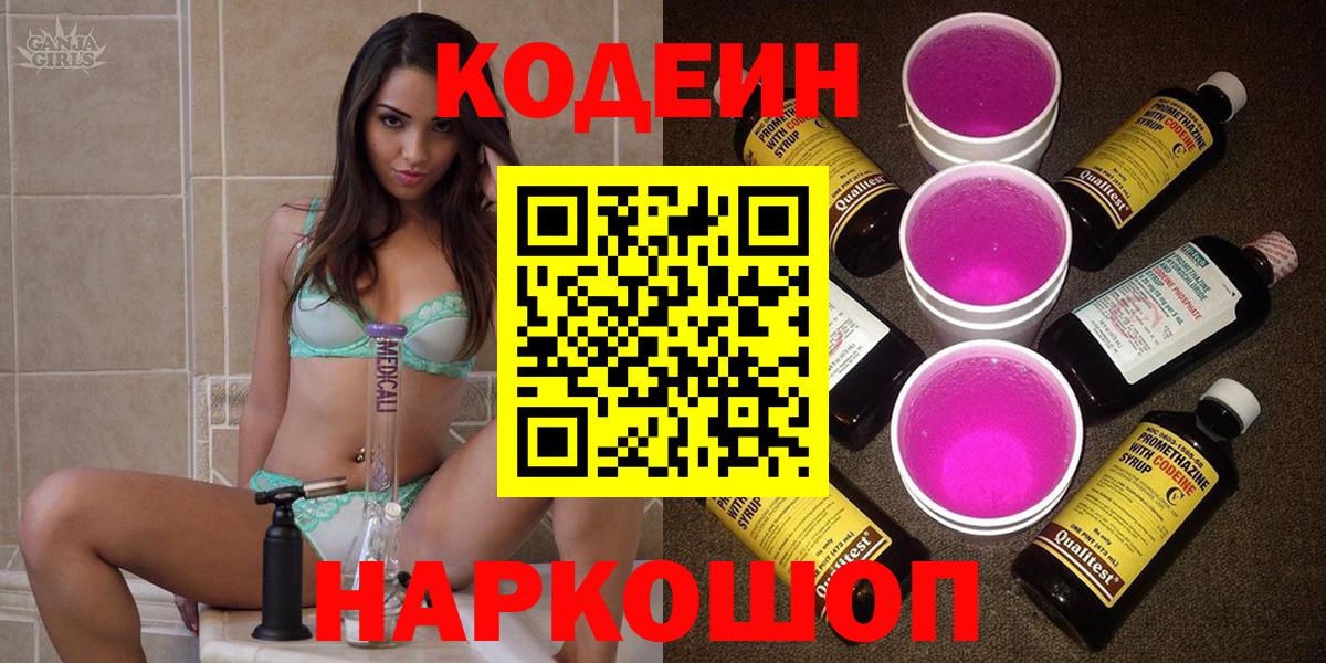 Кодеин Purple Drank  Вход с VPN  Ухта  Кодеиновый сироп Lean Purple Drank 