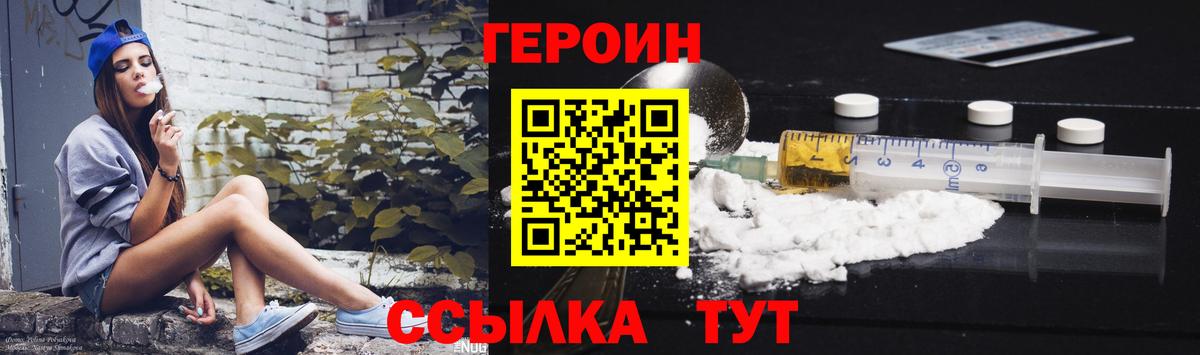 Героин белый Ухта