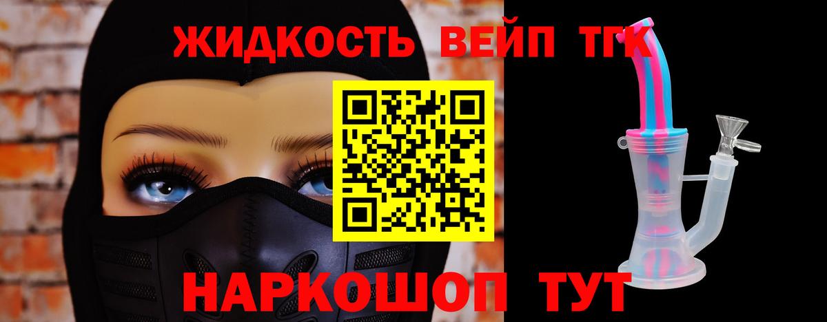 Дистиллят ТГК вейп Ухта